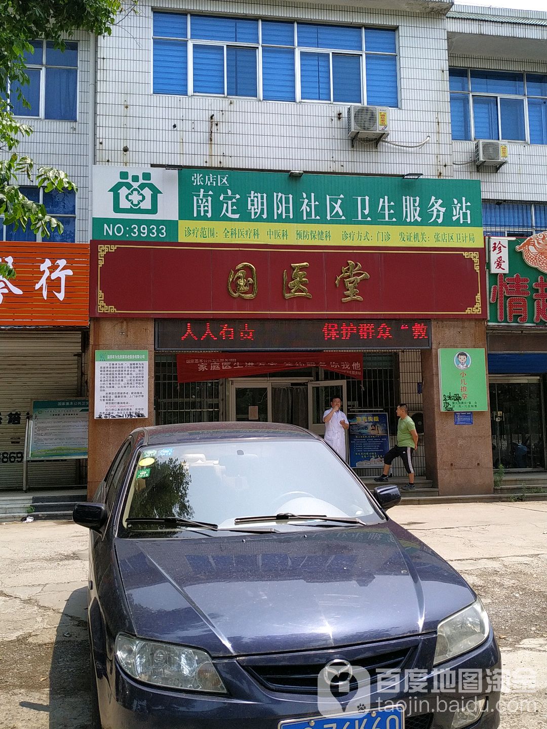 国安堂(张南路店)