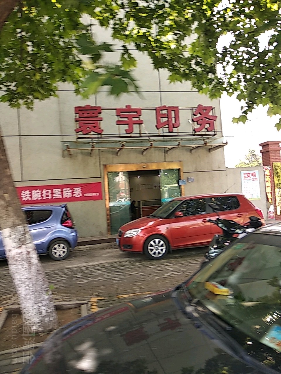 寰宇印务(光武中路店)