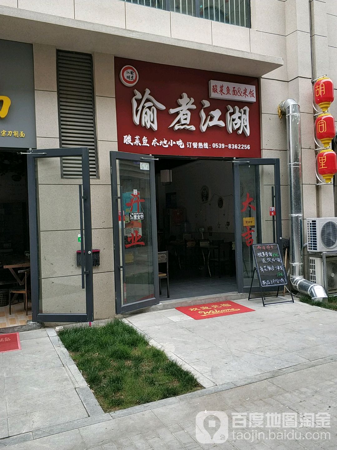 渝煮江湖酸菜鱼车(蒙山大道店)