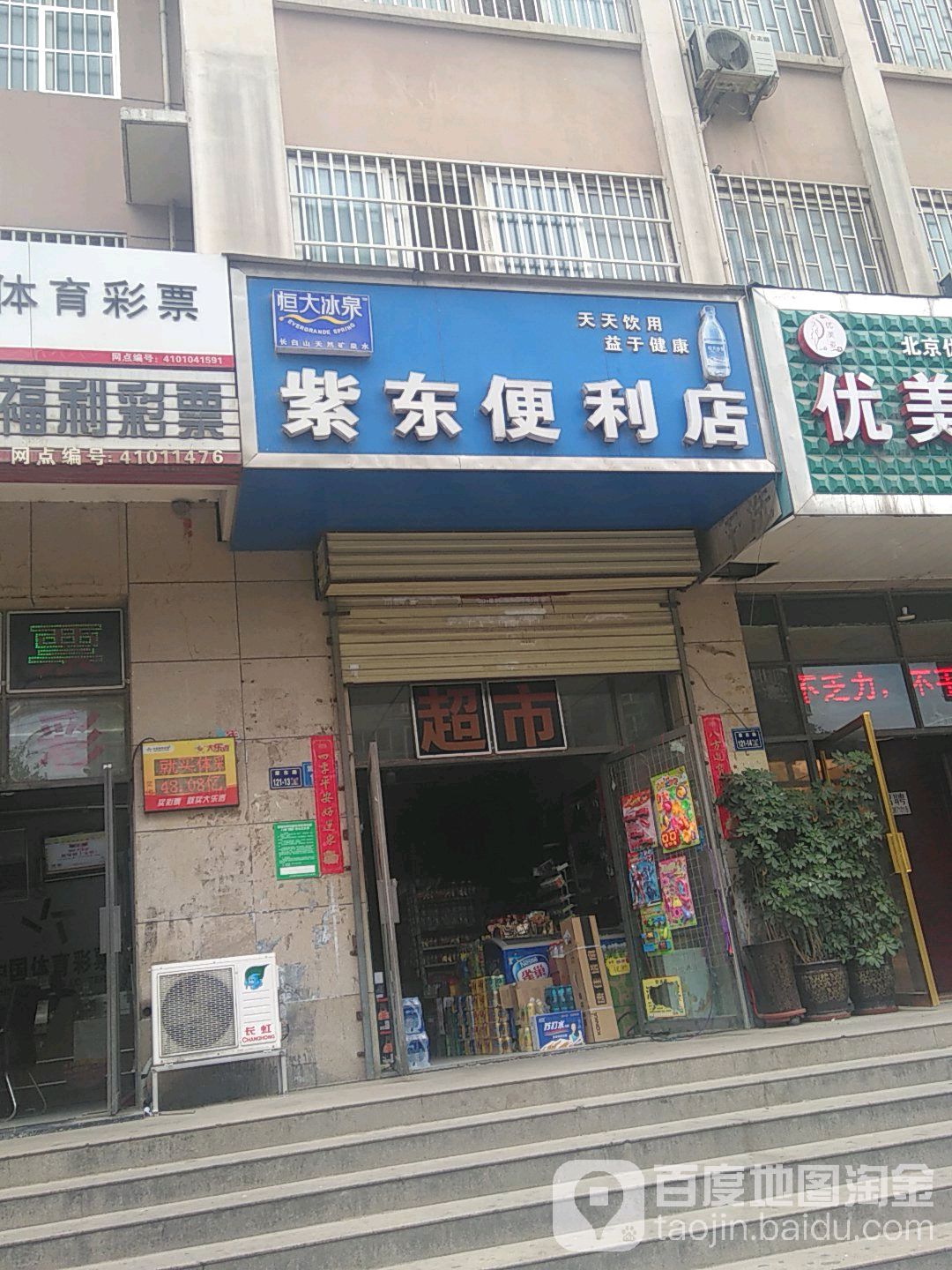 紫东便利店(紫东路店)