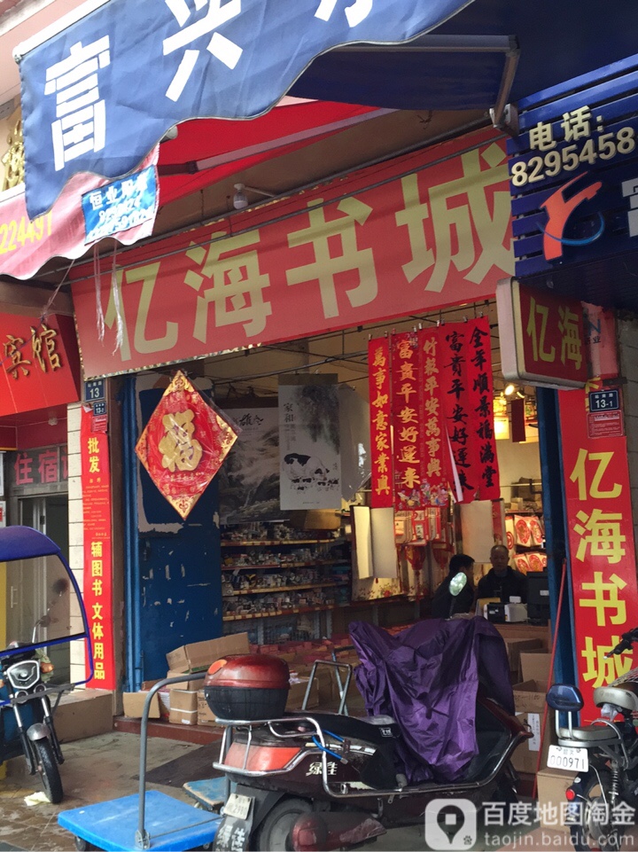 艺海书城(站南路店)