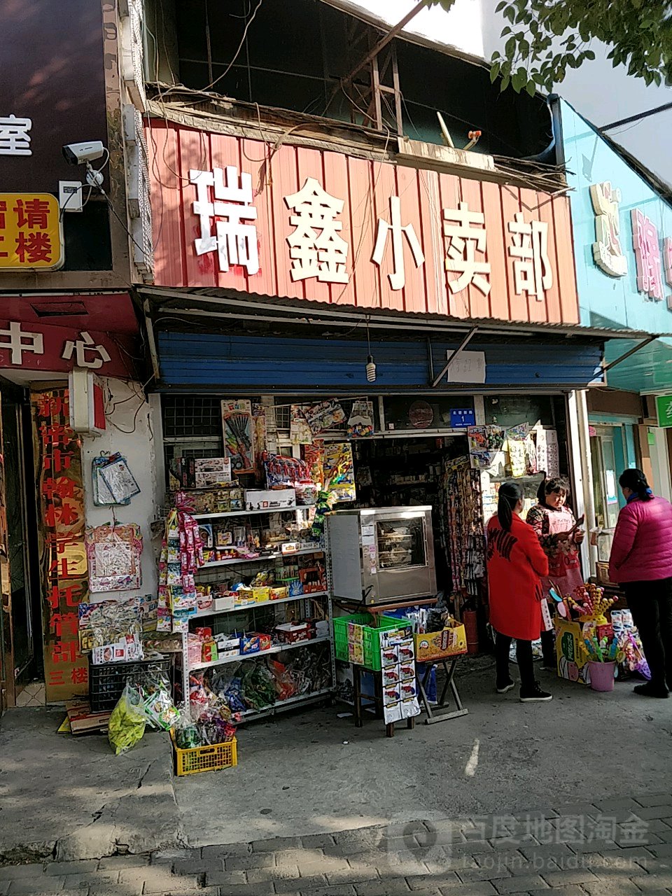 新密市鑫鑫小卖部(北密新路店)