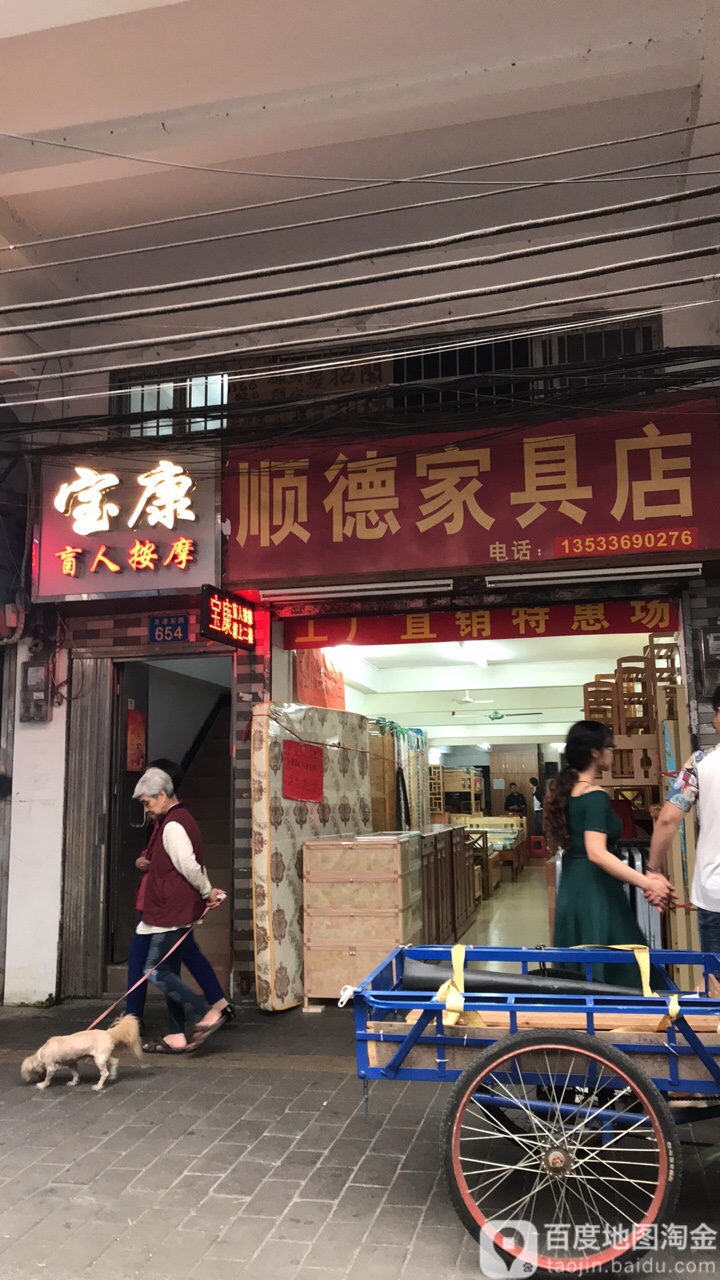 宝康盲人按摩店