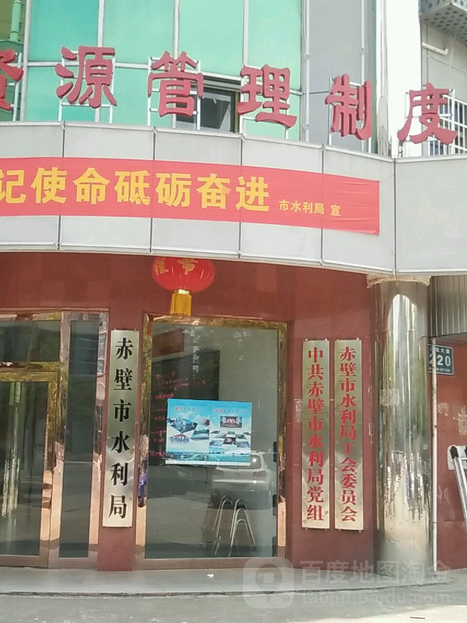 赤壁市水利和湖泊局