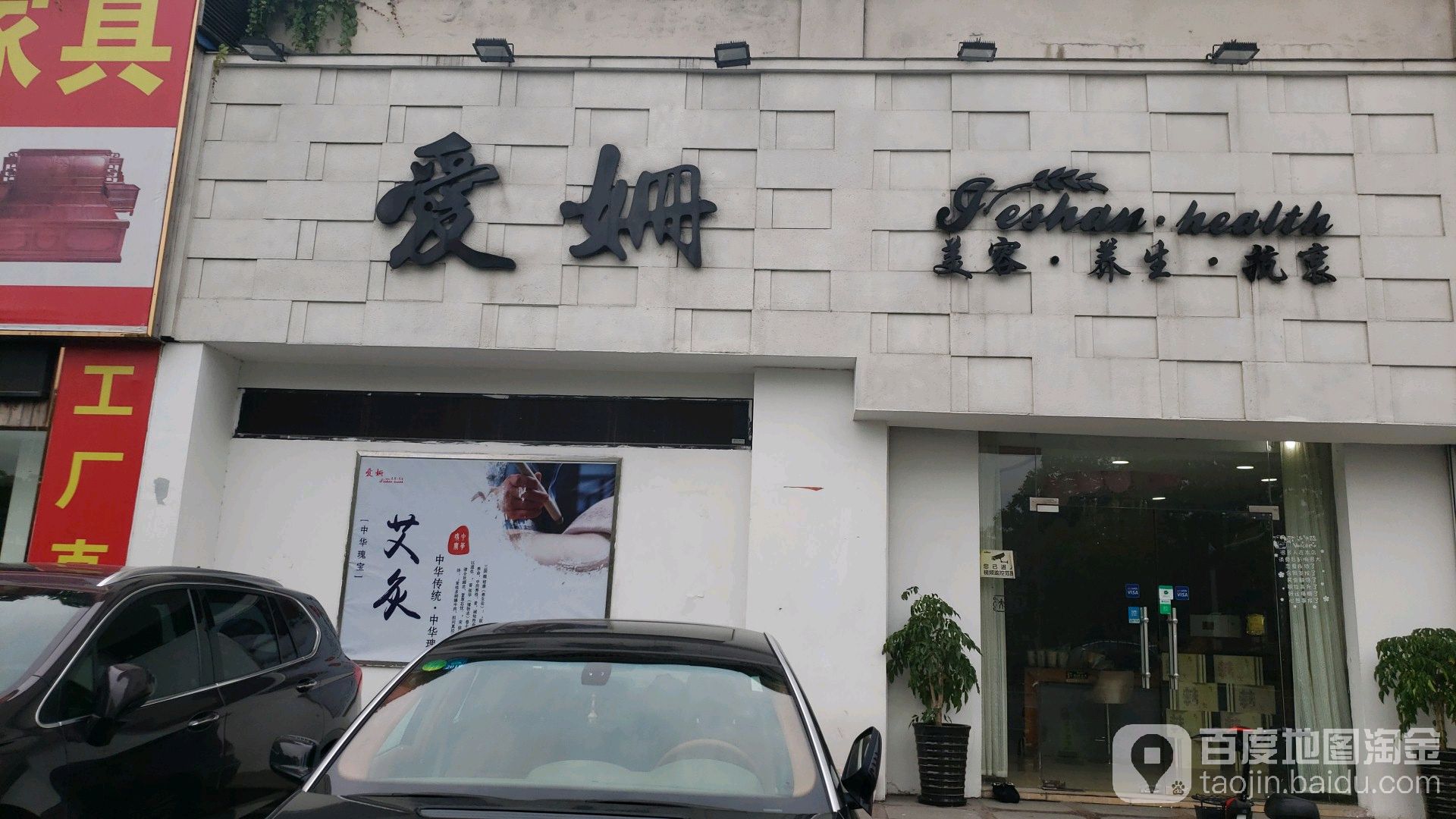 爱姗美容(上南店)