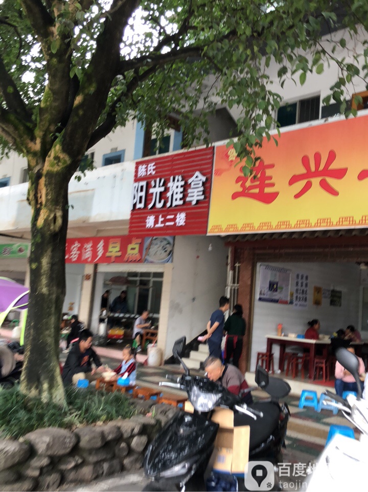 陈士阳光推拿(人民东路)