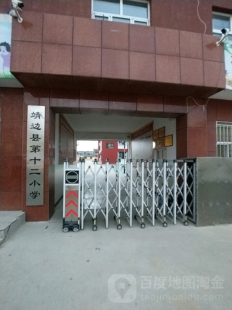 靖边县第十二小学