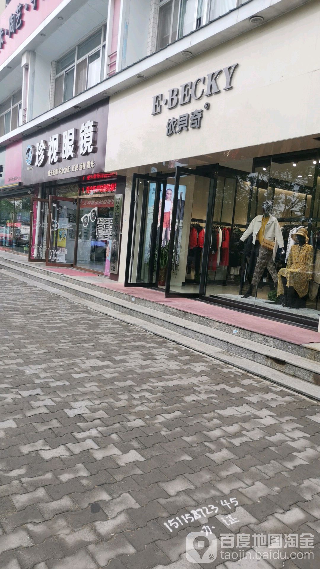 珍视眼睛(文化路店)