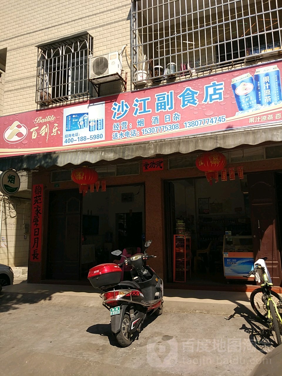 沙江便利店