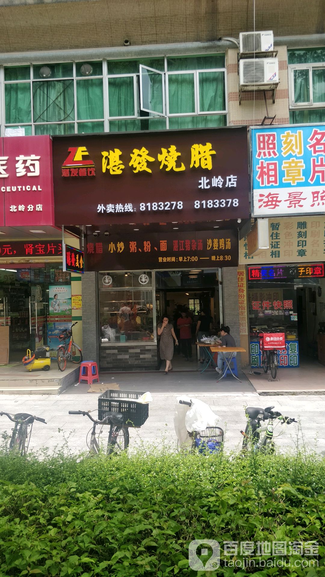 湛发烧腊美食(岭南路店)