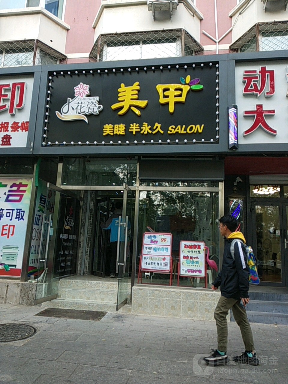 美容(昌平店)