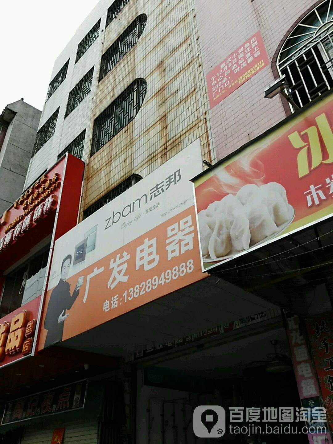 广发电器(广富路店)