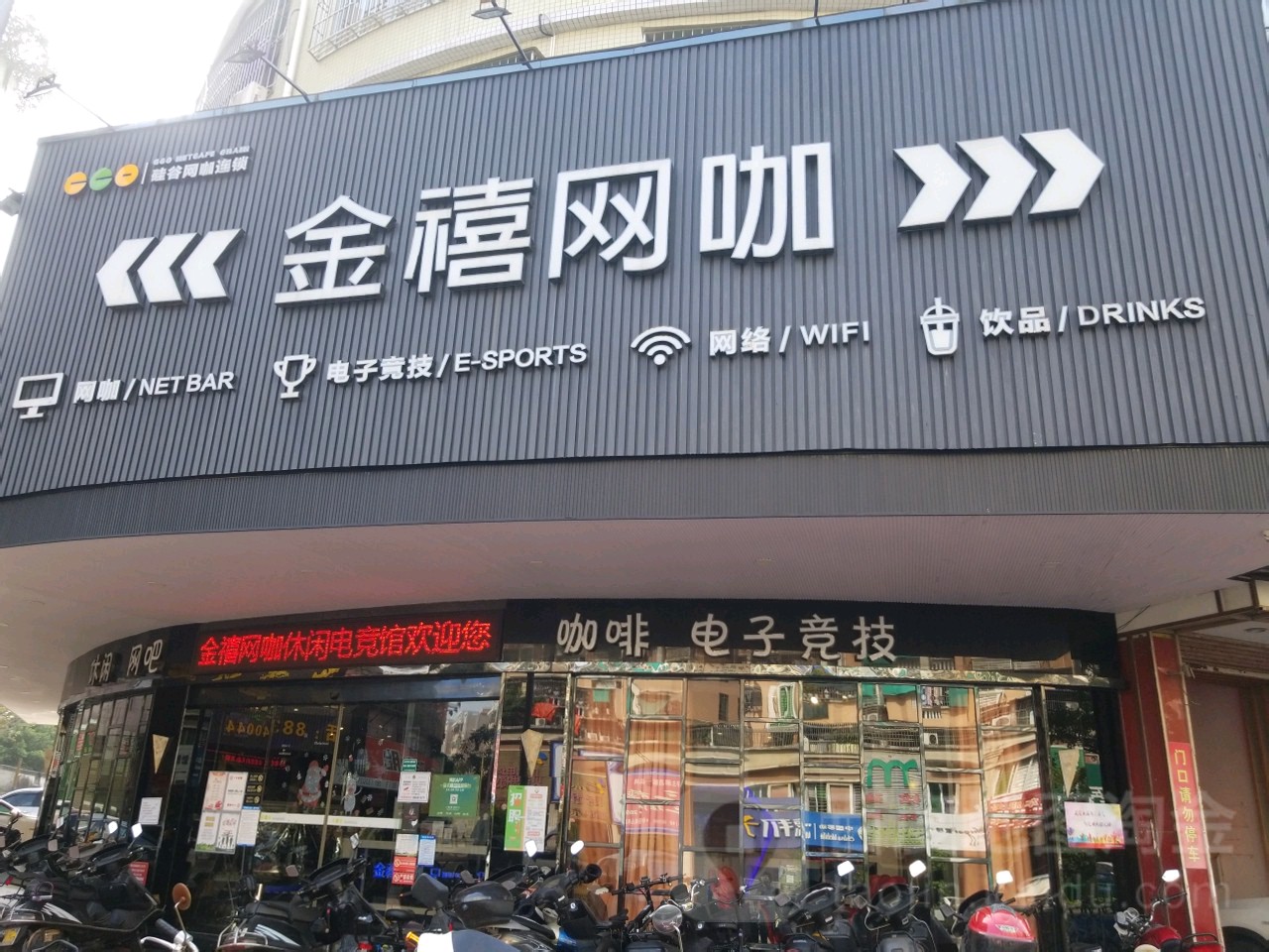 硅谷网咖连锁(金禧店)