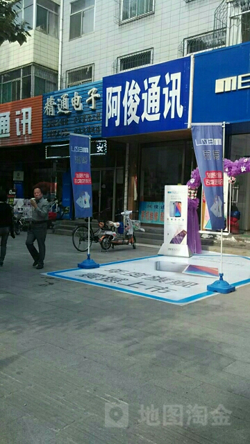 阿俊通讯