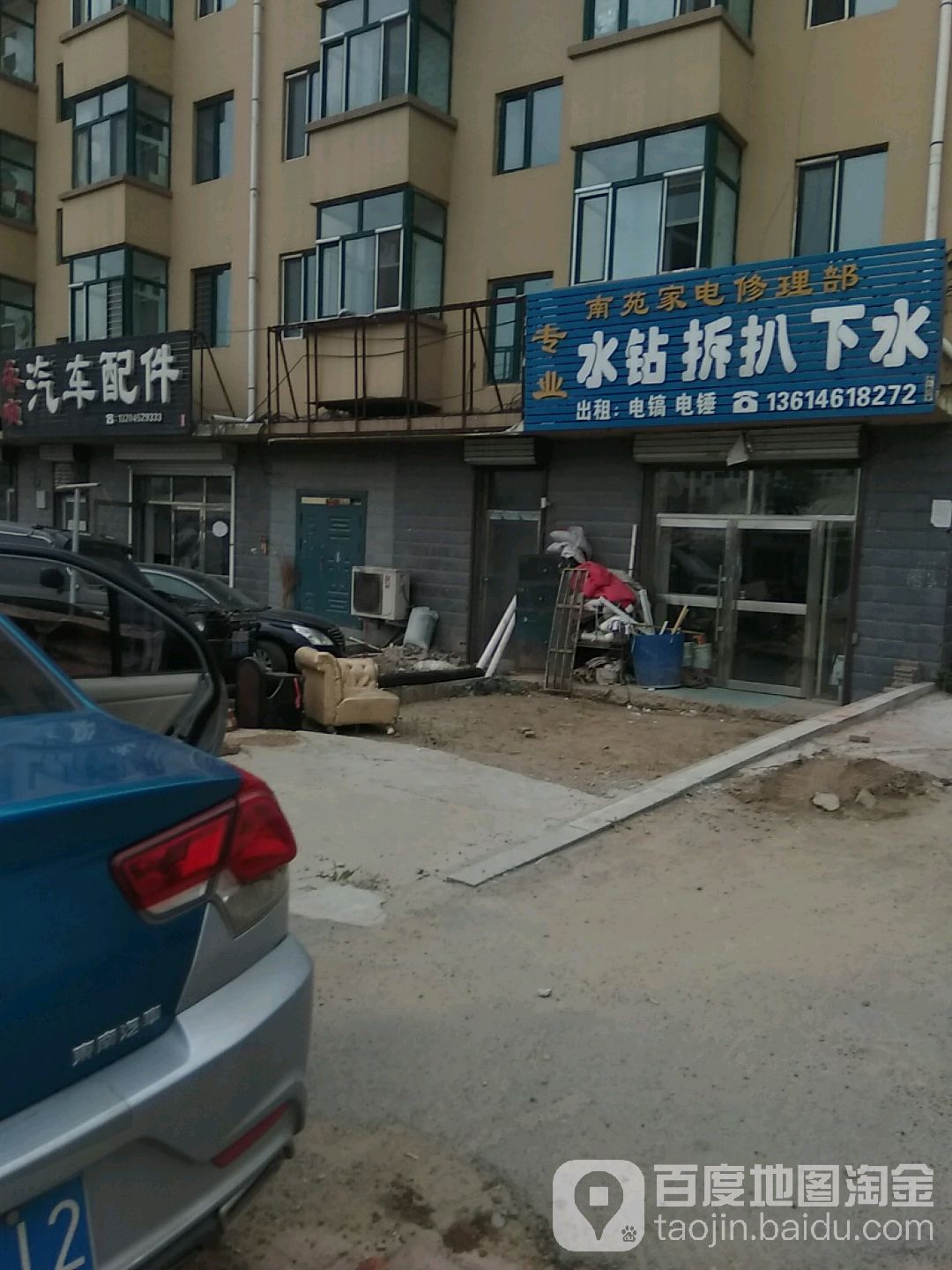 南苑家电修理部