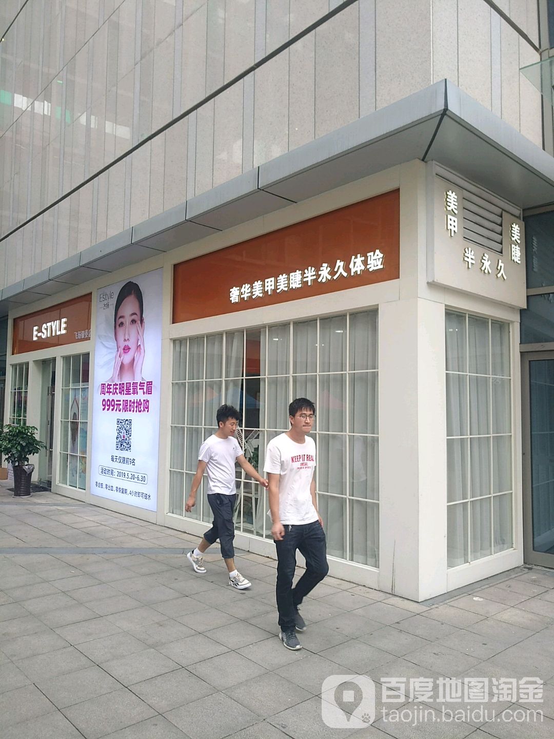 奢华美容美睫半永久体验(北仑银泰城店)