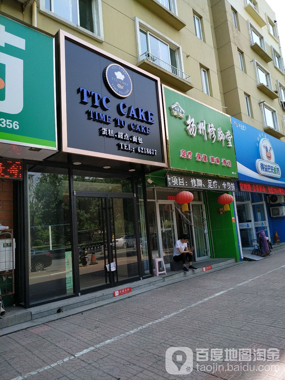 佰寿康扬州修炼堂(东门路店)
