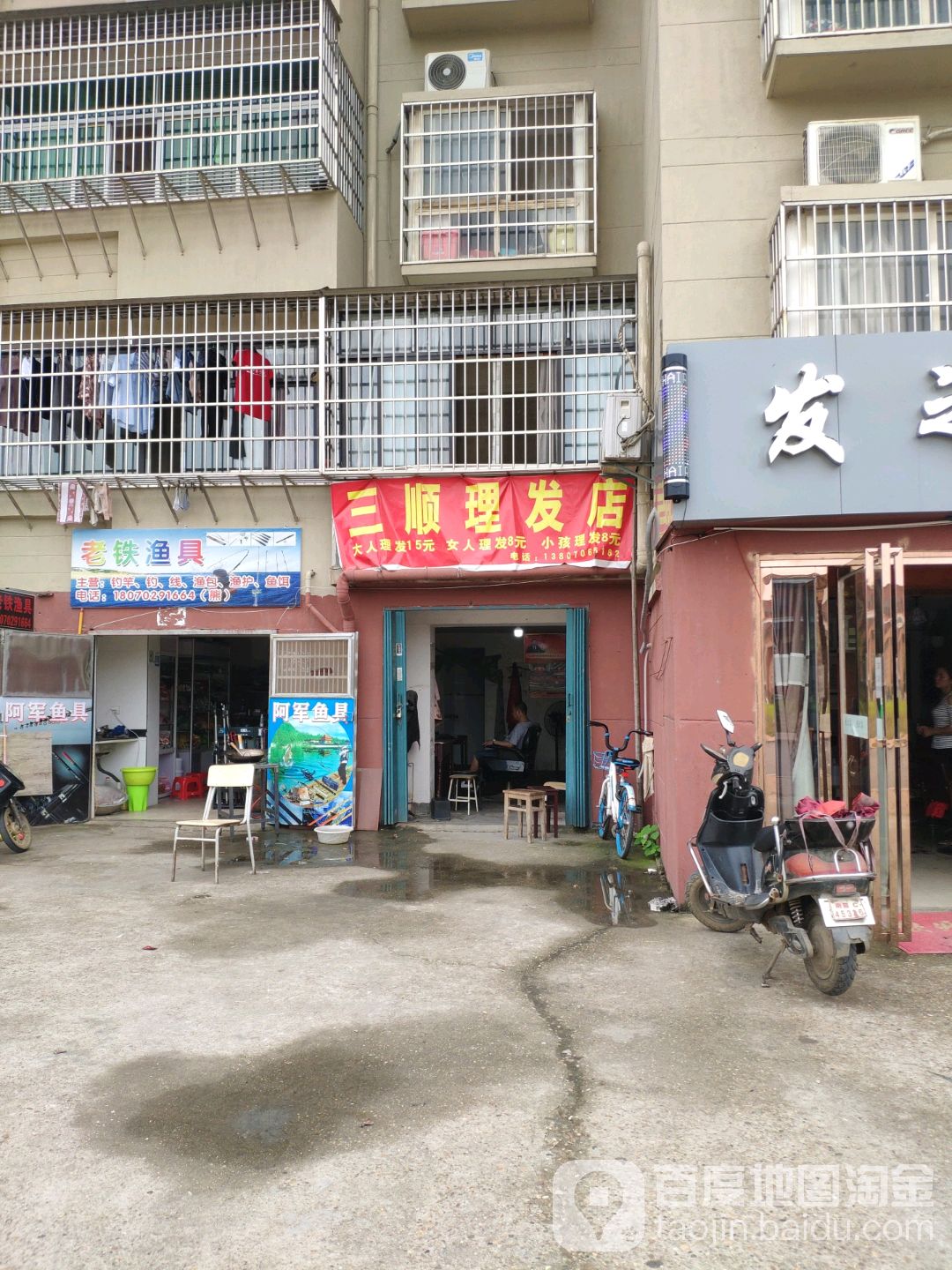 三顺美发店