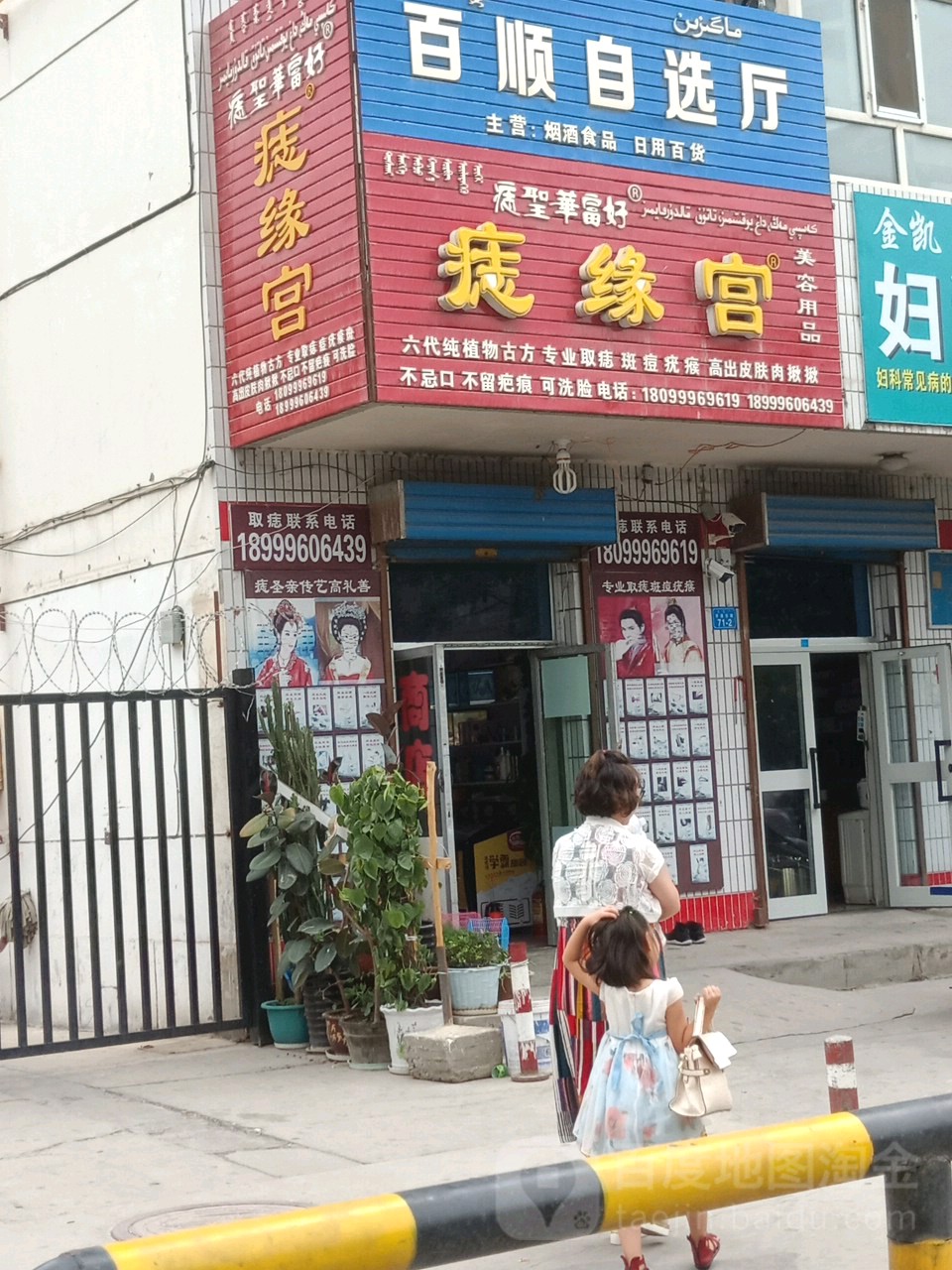 痣缘宫(开泽东路店)