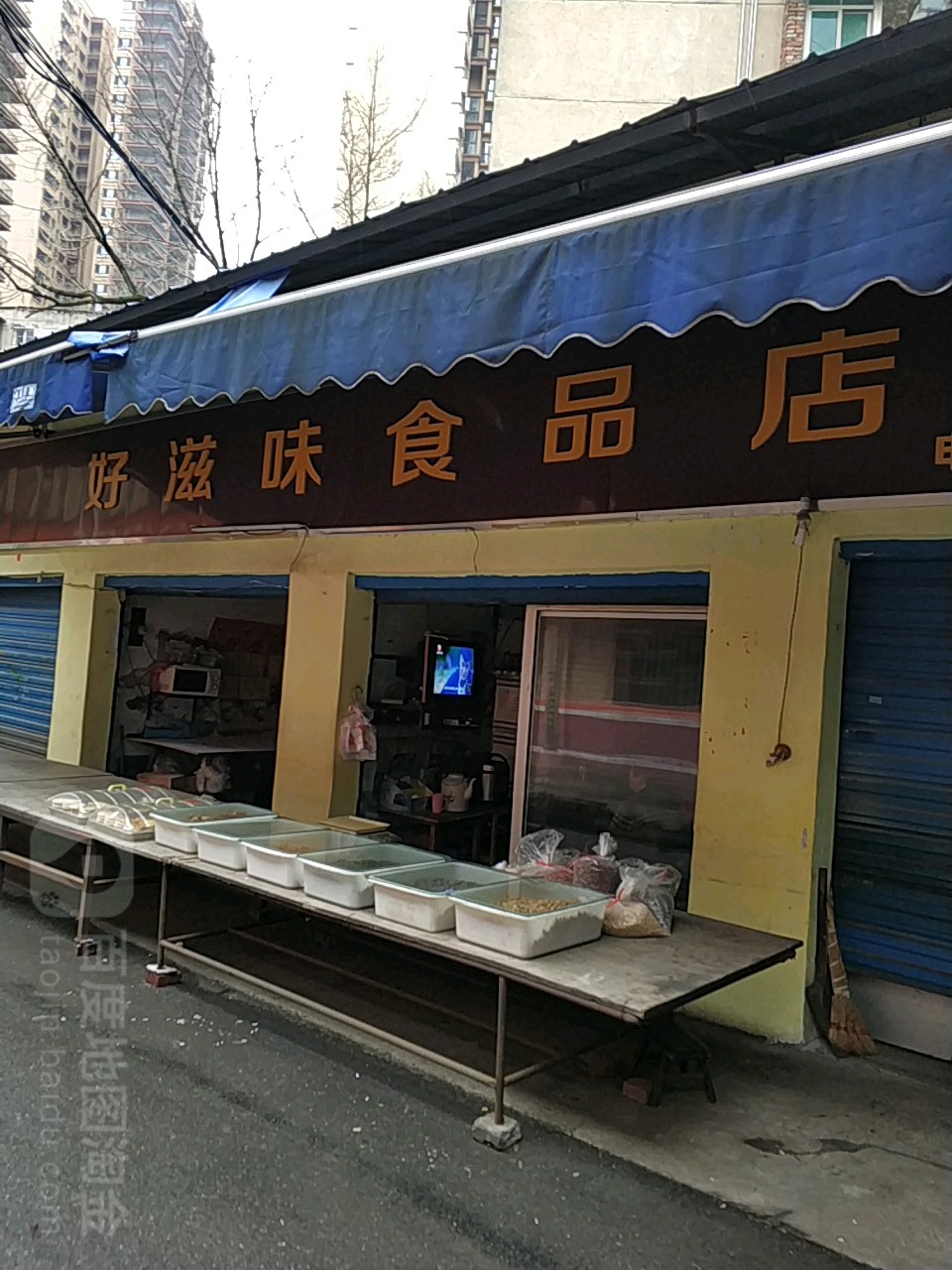 好滋味食品店(纺织村路店)