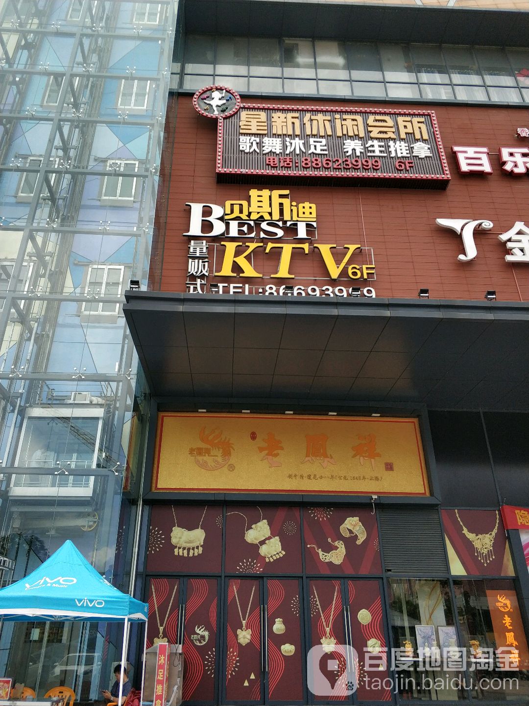 星新娱乐会所(天悦城店)