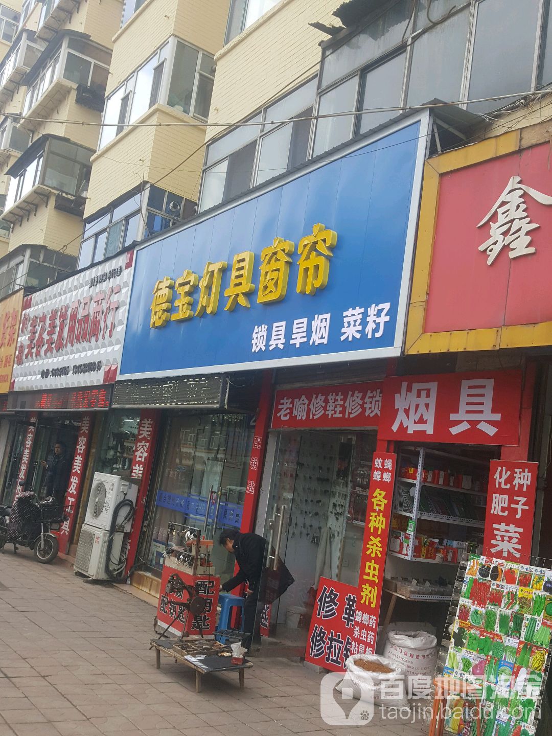 德宝灯具窗帘