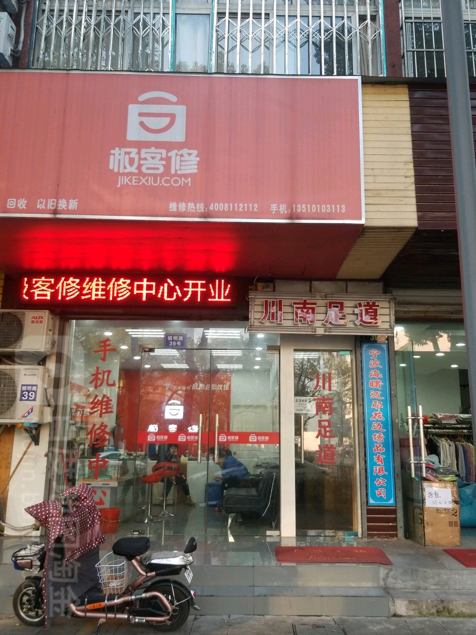 客极修(宁波海曙维修中心)