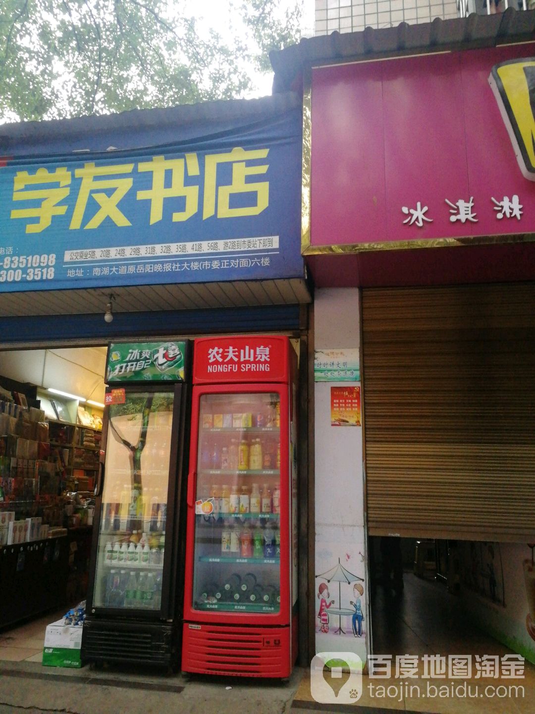 学友书店(花板湖路店)