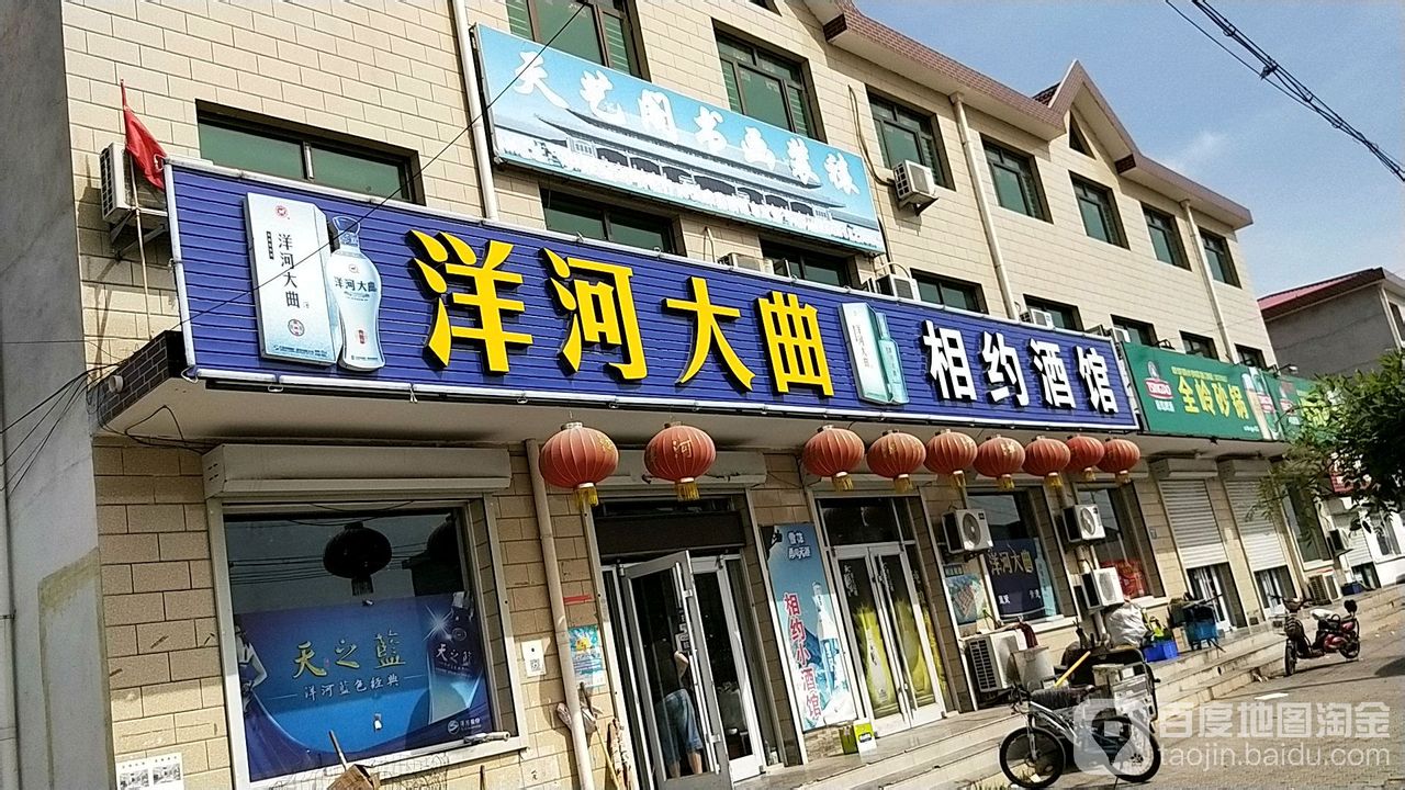 相约酒馆