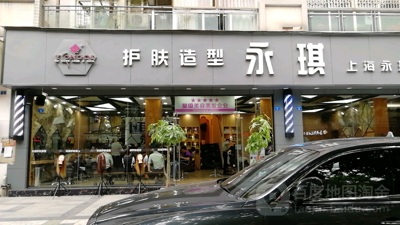 永琪美容没法(西单商场店)