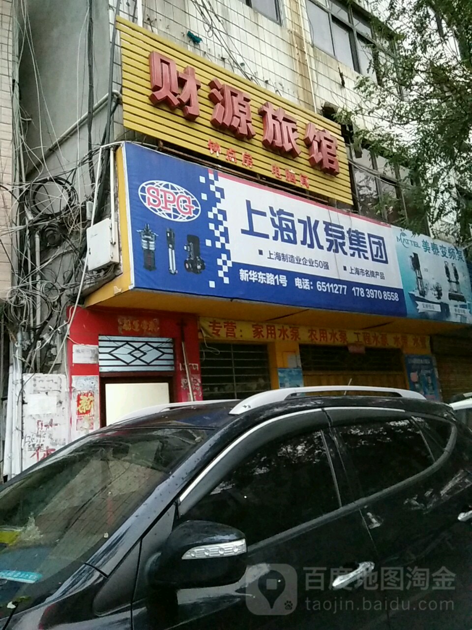 财富旅馆(新华东路店)