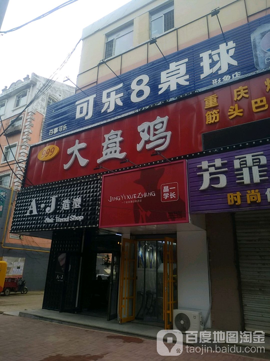 可乐8桌球(凯虹综合市场店)