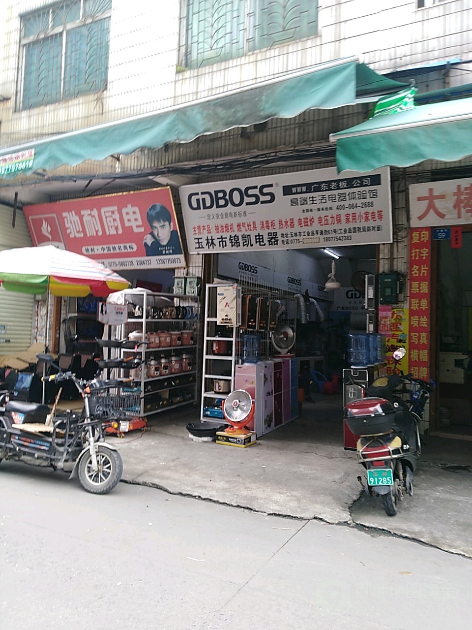 玉林市锦凯电器