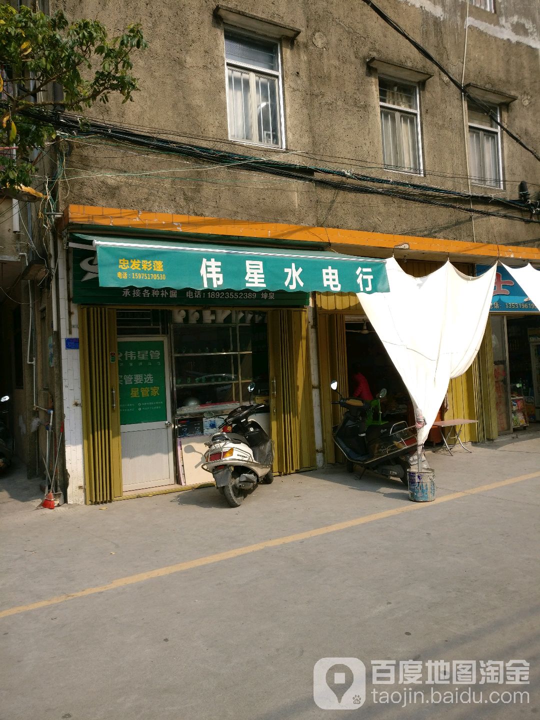 伟星水电行