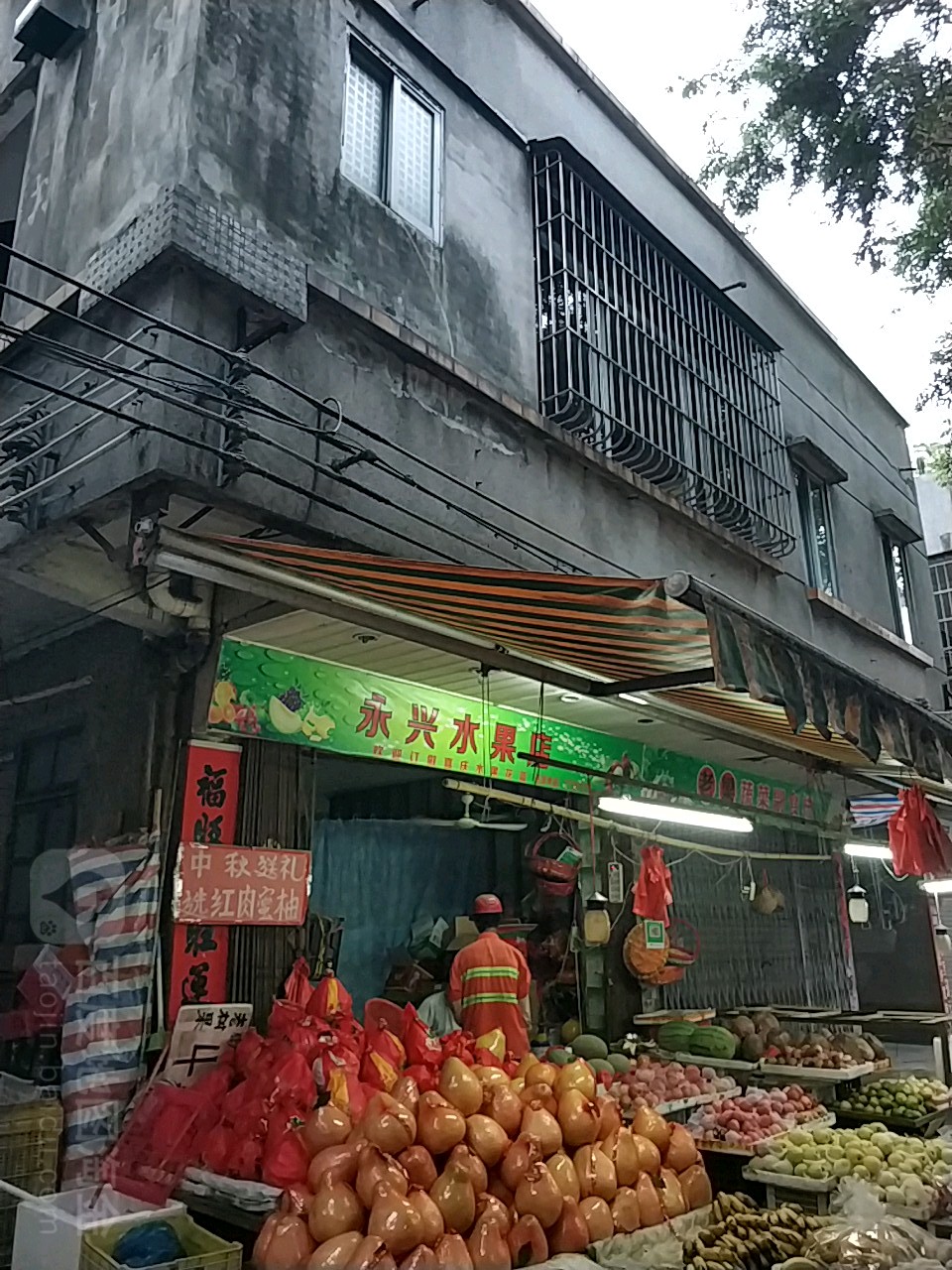 永兴水果店(金融街店)