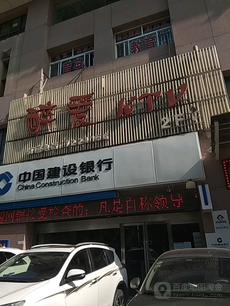 醉爱KTV(福利西路店)