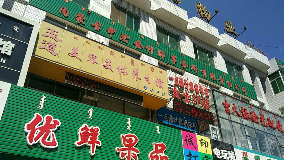 吉久禄验光配眼