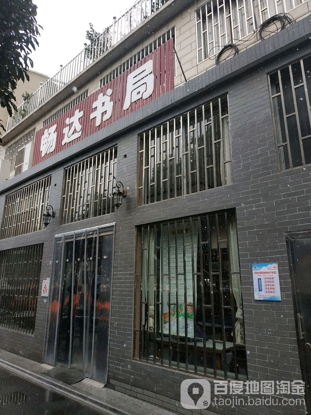 畅达书(解放西路店)