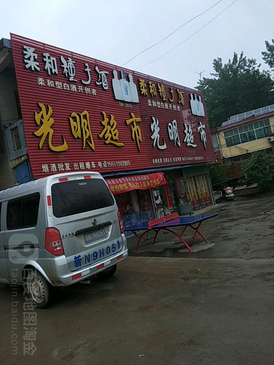 光明美食(太和县倪邱中心卫生院西南)