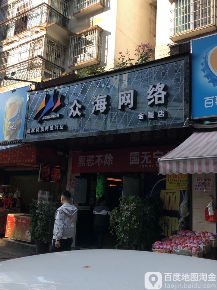 众海网络(波波店)