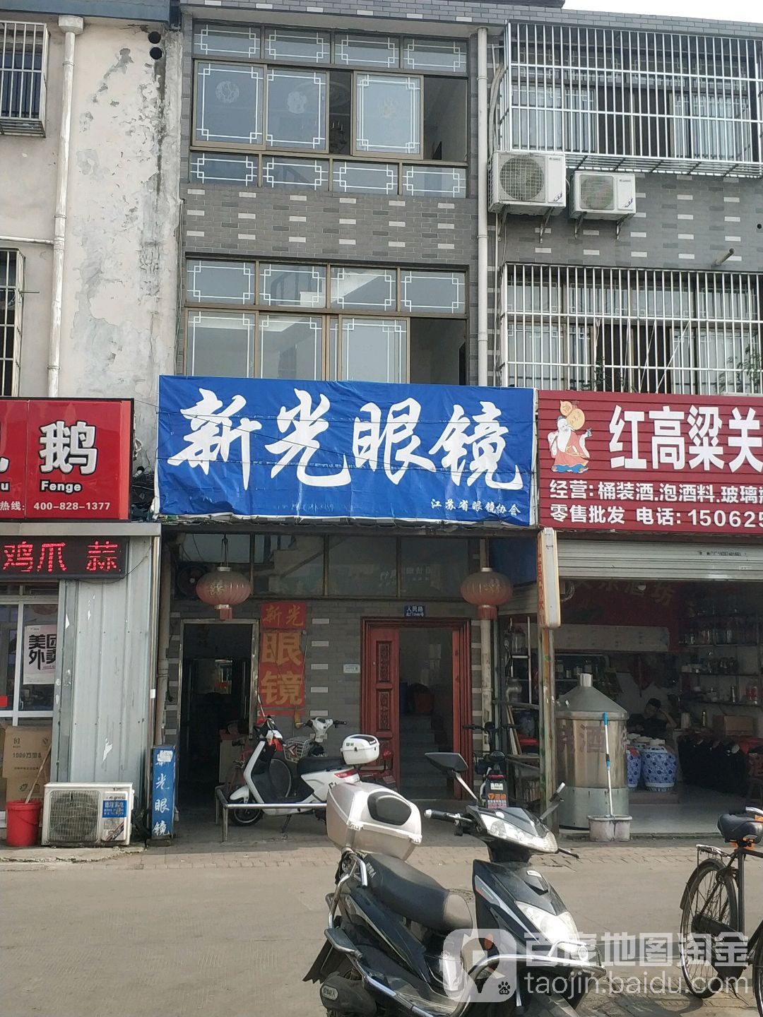 新光眼睛(人民路店)