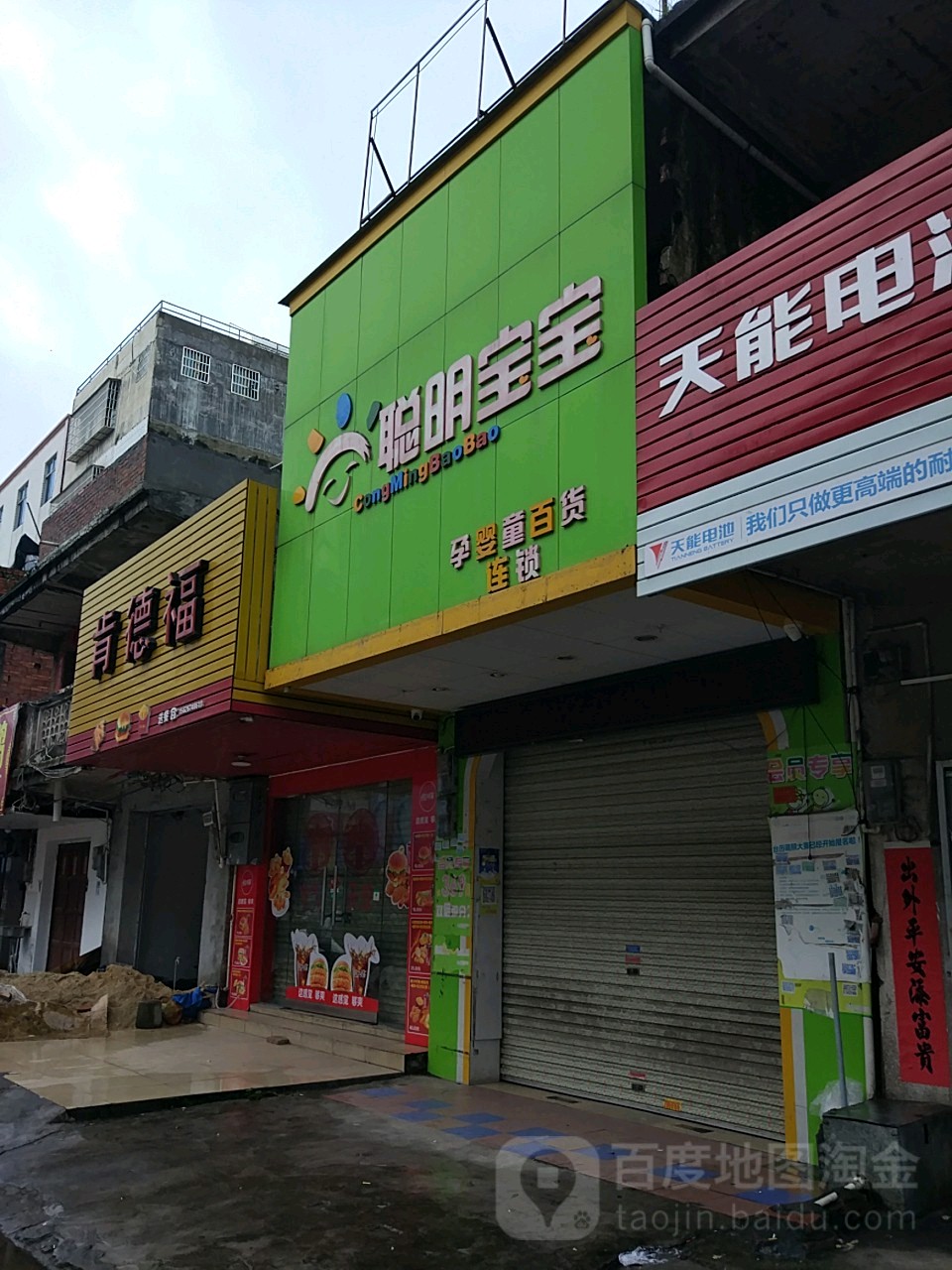 聪明宝宝(袂花店)