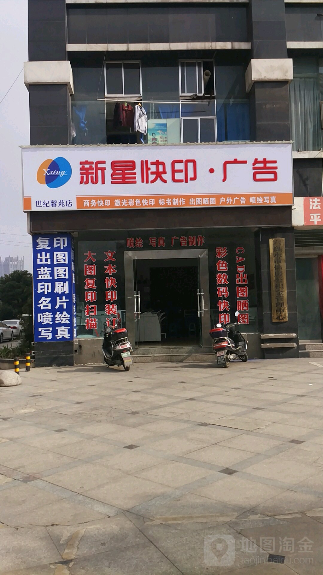 新星图文快告(世纪馨苑店)