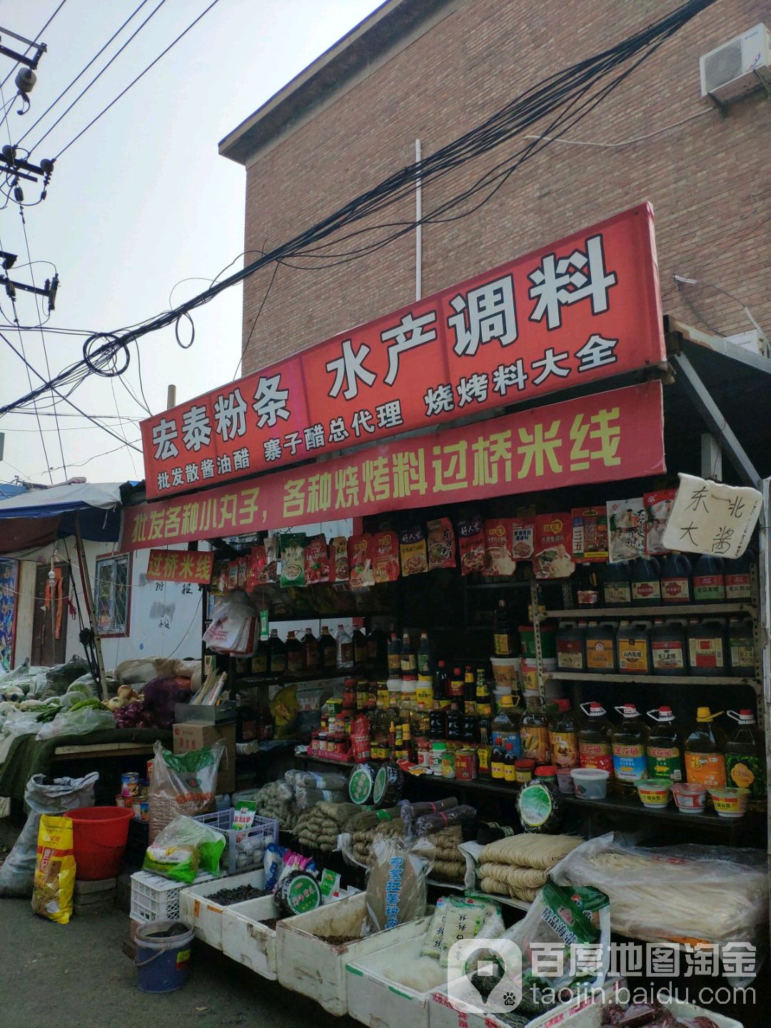 宏泰粉条水产调料(大化分店)