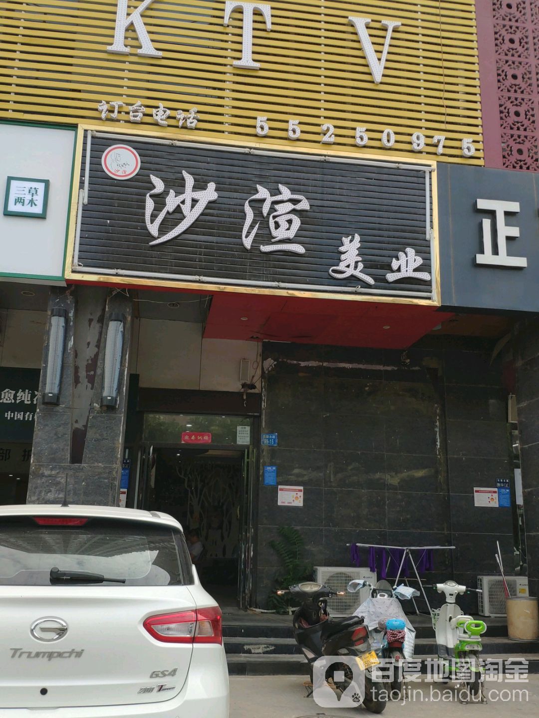 莎渲美乐(花园路店)