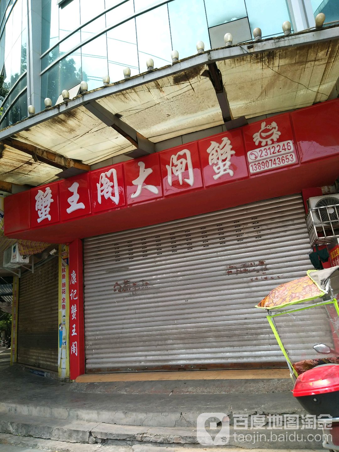 蟹王阁酒闸蟹(南充店)