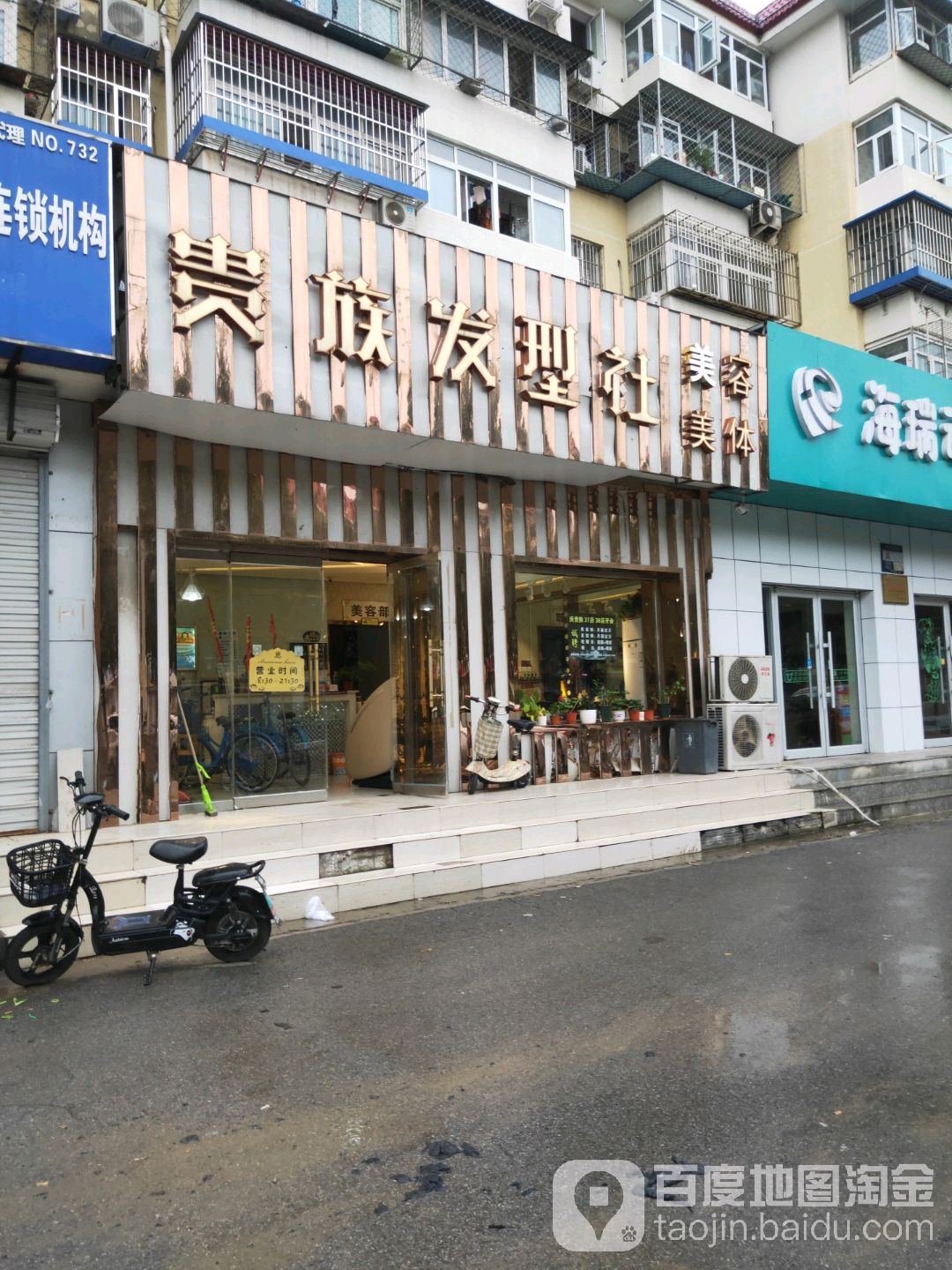 贵族发形社(双兴北区东区10号楼店)