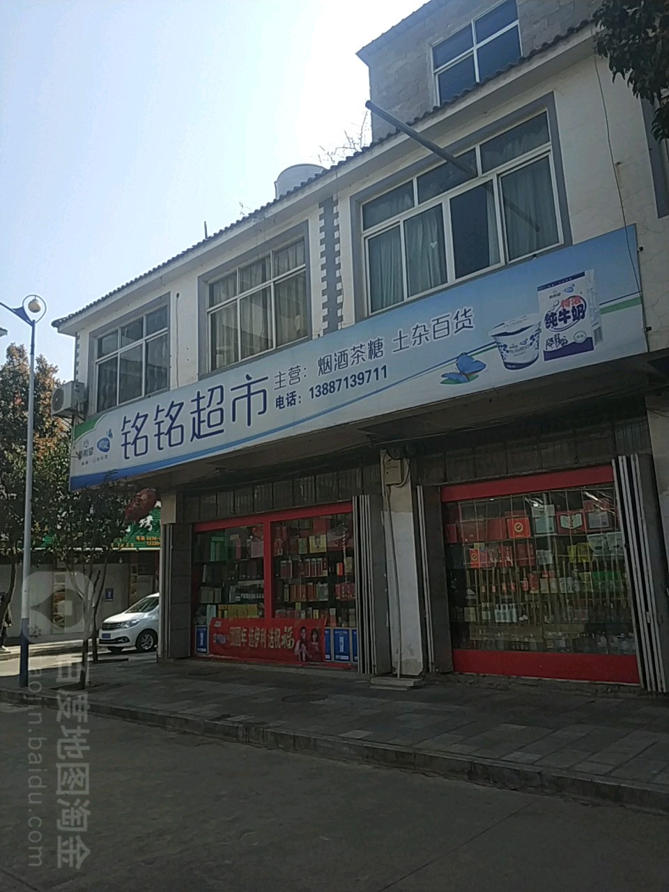 铭铭超市(石桥路店)