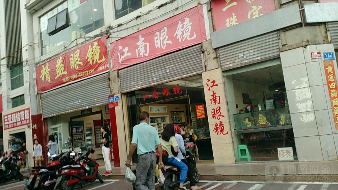 江南眼镜(解放二路店)