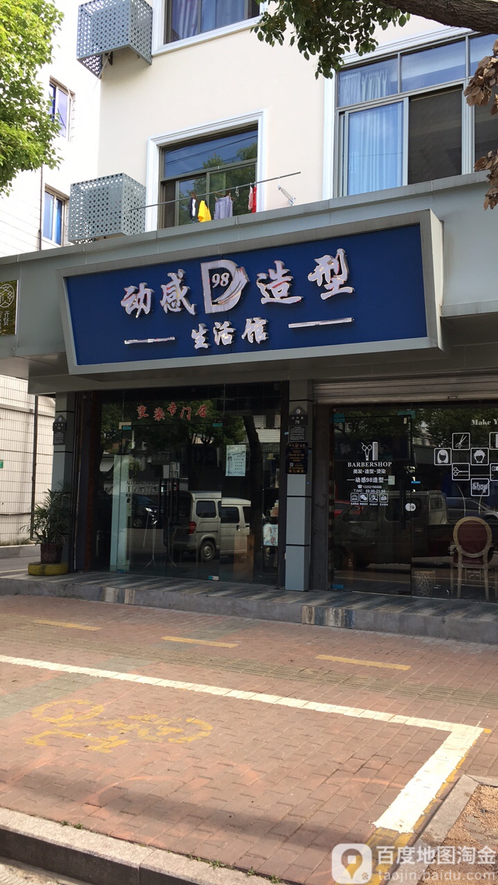 动感烫染造型(兴齐路店)